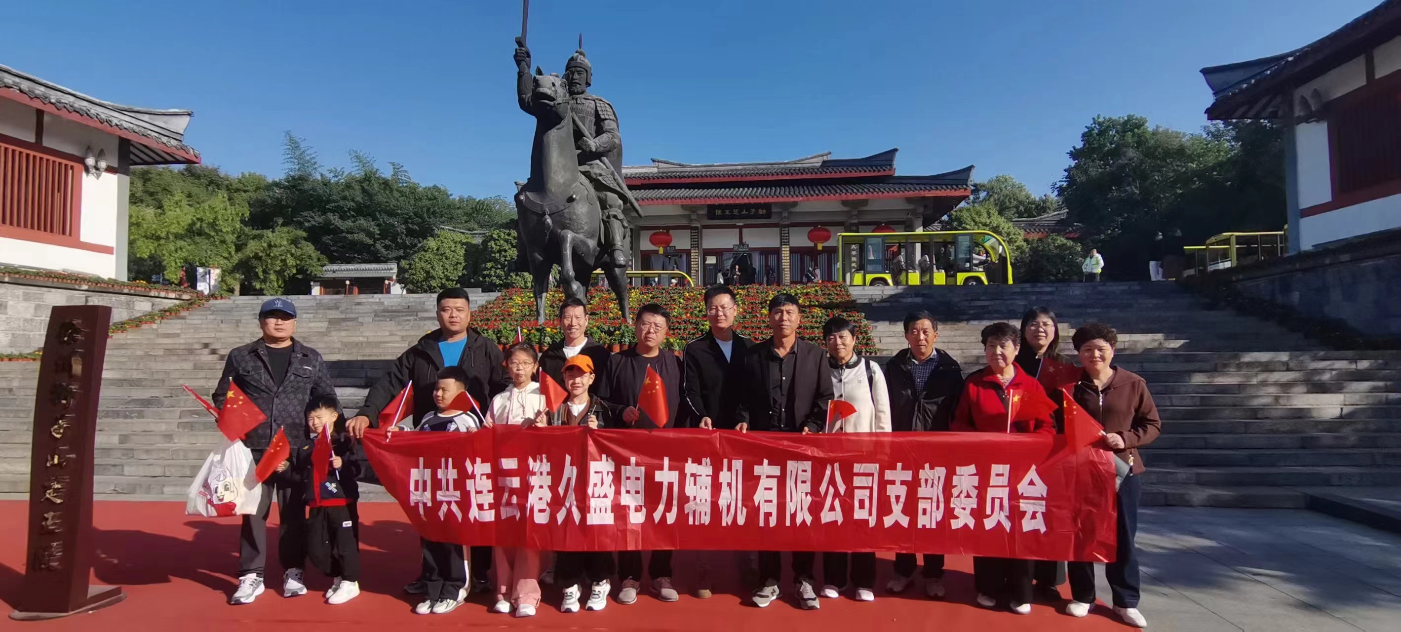我公司組織年度員工及中層領(lǐng)導(dǎo)干部國慶游學(xué)活動